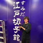 Tokyo 1.5 Hour Edo Kiriko Glass Cutting Workshop in Sumida - The Itinerary and Location