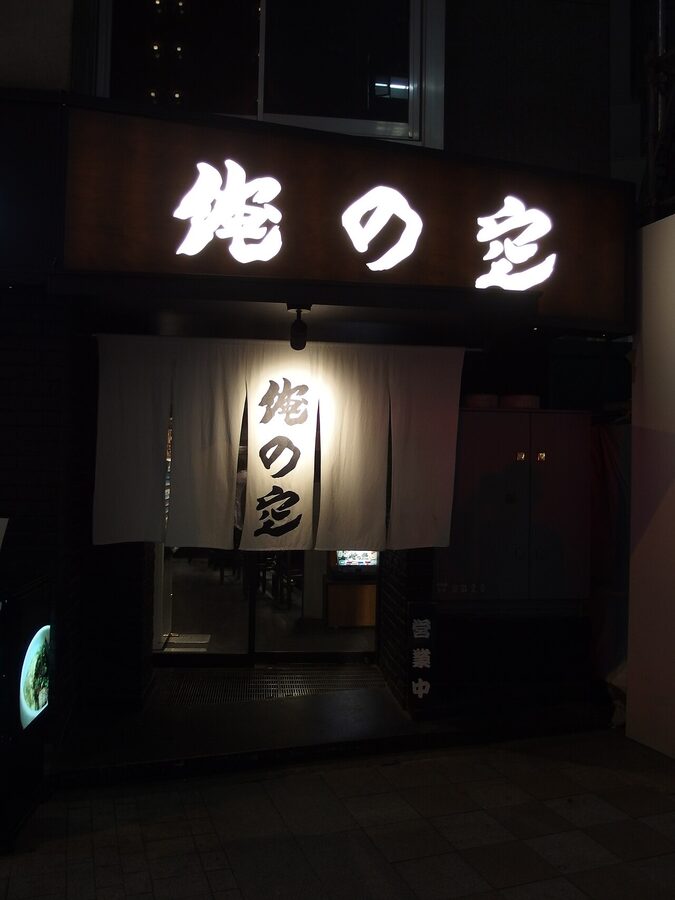 Tonkotsu gyokai ramen at Ore no Sora ramen shop in Shinjuku
