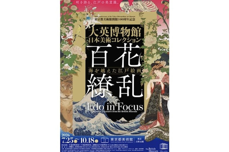 100th Anniversary of the Tokyo Metropolitan Art Museum - Edo in Focus: Japanese Treasures from the British Museum - Edo art, seen through a British collection