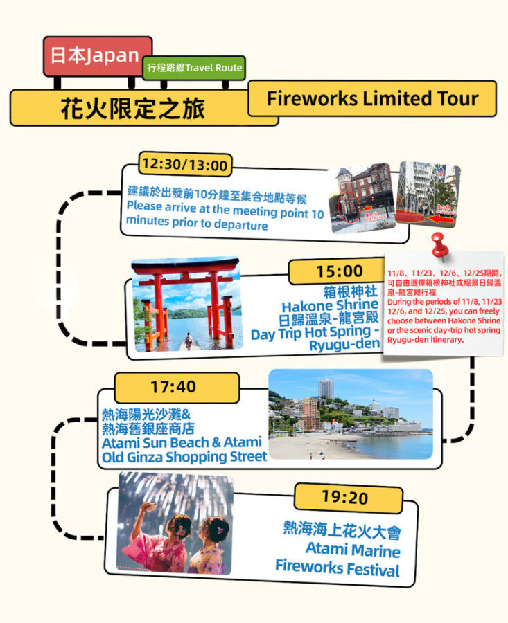 2026 Atami Fireworks & Hakone tour - Hot Spring or Hakone Shrine - Hakone Shrine or a hot spring with a view