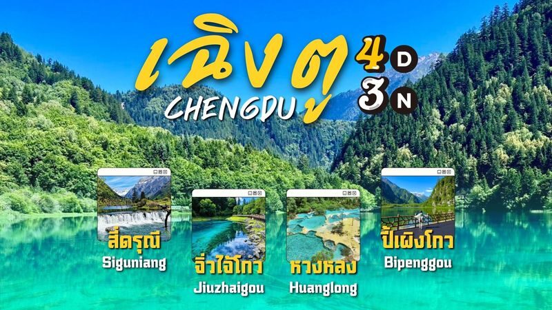 Chengdu + Jiuzhaigou + Huanglong + Four Girls Mountain + Bipenggou 4 days 3 nights - Day two: Bipenggou, then onward to Jiuzhaigou