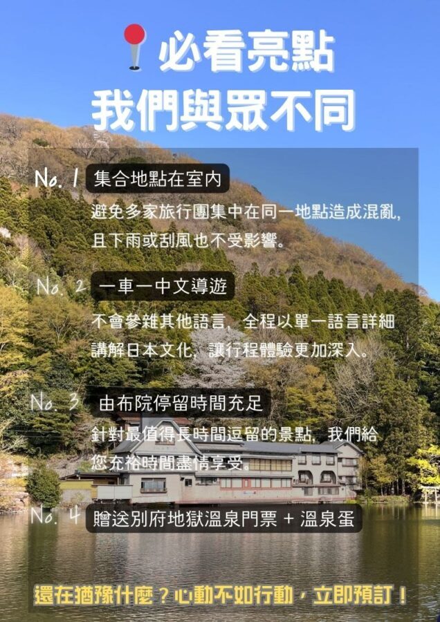 Fukuoka Yufuin & Dazaifu Tenmangu Full-Day Tour - Yufuin, Kinrinko Lake and Mount Yufu