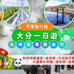 Fukuoka Yufuin Private Chartered Car Day Tour (Customizable Itinerary) - Jigoku-meguri: Beppu’s hot spring sights