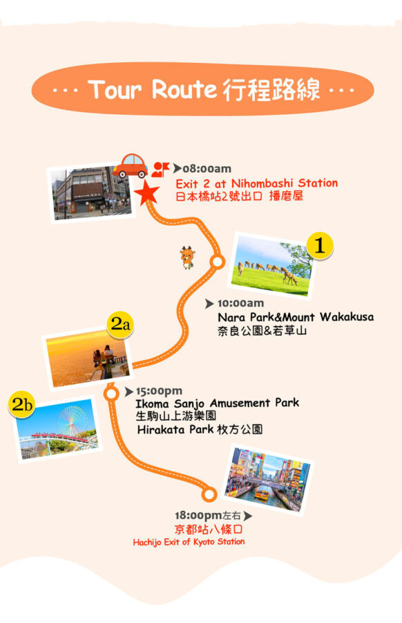 Full-day experience at Osaka Nara Park and Ikoma Sanjo Amusement Park, enjoying panoramic mountain views - From Osaka to Nara Park