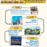Himeji Castle and Kobe Night View Full-Day Small Group Tour - The car ride is part of the value
