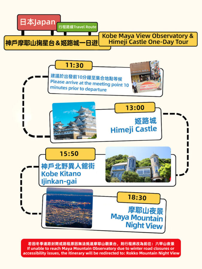 Himeji Castle and Kobe Night View Full-Day Small Group Tour - The car ride is part of the value