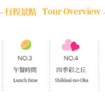 Hokkaido Flower Sea Tour: Blue Pond & Farm Tomita & Shikisai no Oka & Ningle Terrace One-Day Tour (Optional Buffet Lunch/All-you-can-eat Melon) - Roller Coaster Road, a view from the bus