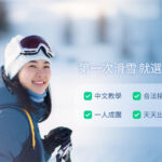 Hokkaido Sapporo Teine Ski Resort | One-Day Skiing/Snowboarding Tour, Chinese Instruction (Includes Shuttle Bus, Ski Equipment, Chinese Ski Instructor) - From Sapporo Station to your boots