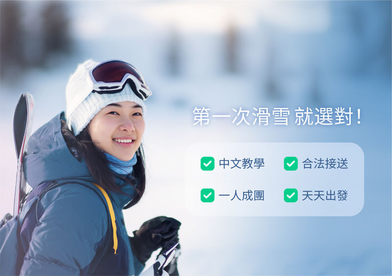 Hokkaido Sapporo Teine Ski Resort | One-Day Skiing/Snowboarding Tour, Chinese Instruction (Includes Shuttle Bus, Ski Equipment, Chinese Ski Instructor) - From Sapporo Station to your boots