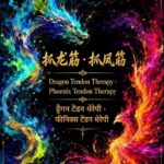 Holi Massage |Dragon Tendon & Phoenix Tendon Spa Chiangmai - What the appointment is likely to feel like