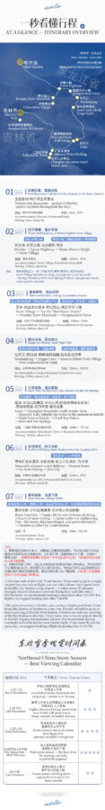 Ice and Snow Dream A | 7-Day Tour to Harbin, Changbai Mountain, Snow Town, Yanji in Northeast China - Day 2: Follow the Yaxue Highway to Snow Town