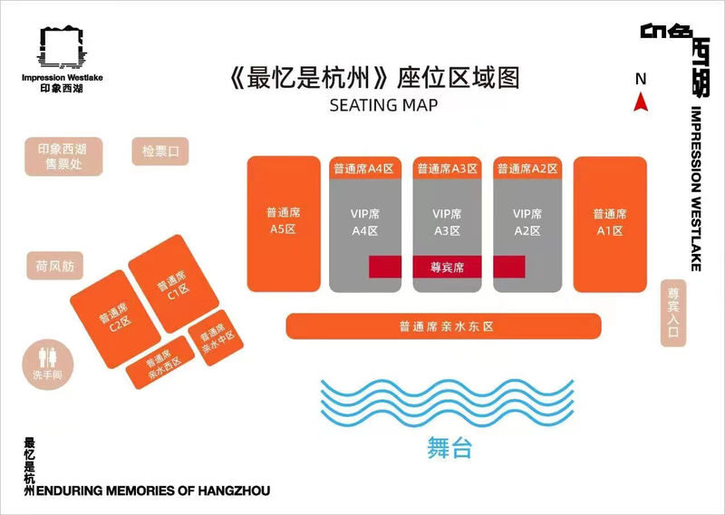 Impression West Lake (Enduring Memories of Hangzhou) Show Ticket - Finding the venue by Yue Temple