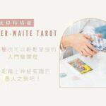 IW TAROT - Basic Tarot Divination Course | Sheung Wan - Starting with tarot, not memorising it