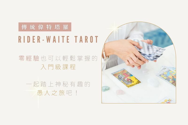 IW TAROT - Basic Tarot Divination Course | Sheung Wan - Starting with tarot, not memorising it