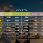 Kagawa, Kotohira/Mitoyo: Kotohira Departure ⇔ Chichibugahama Sunset Shuttle Bus - The ride from Konpira Sando or JR Kotohira Station