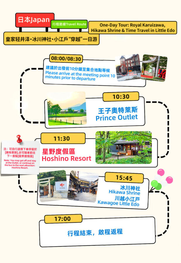 Karuizawa Day Tour: Resort Karuizawa Prince Outlet & Hoshino Resorts & Hikawa Shrine & Kawagoe Koedo Day Tour - What the drive and group arrangement mean