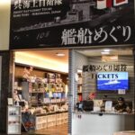 Kure Bay Battleship Tour (Hiroshima) - From the terminal to the harbor