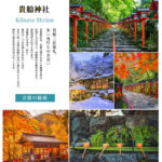 Kyoto Day Trip | Kifune Shrine & Arashiyama Bamboo Grove & Sanzen-in Temple | Stroll Through Kyoto | Guaranteed Departure for Groups of 4 (Departing from Osaka/Kyoto) - Kifune Shrine: mountain air and a steep climb