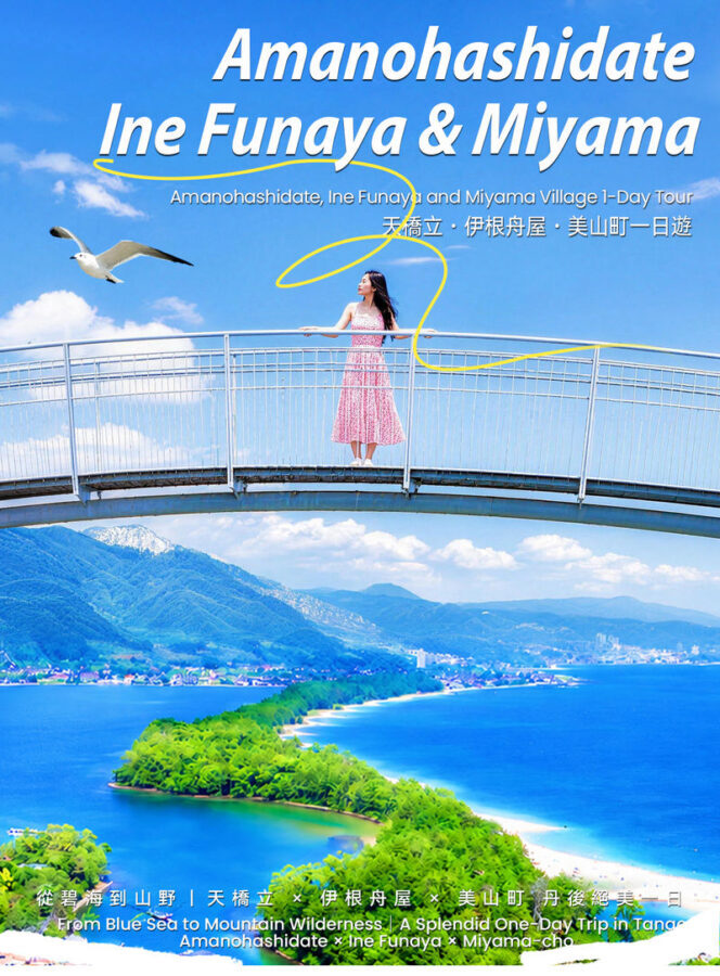 Kyoto Sea and Sky Secret Realm and Mountain Fairy Tale | Amanohashidate, Ine Funaya, Miyama Thatched Village Day Trip | Departing from Osaka - Amanohashidate, a pine bridge across the bay