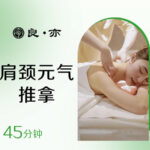 Liangyi Massage & Wellness - Tuina Therapy (Gangxia Branch) - What the warming compress adds