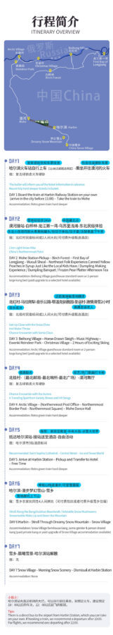 Mohe Meets Snow Town | Northeast China Harbin + Mohe + Snow Town 7-Day Tour - Beihong Village and the First Bend of the Heilongjiang