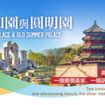 Mutianyu Great Wall+Summer Palace/ Yuanmingyuan Garden Day Tour - From the ramparts to the Summer Palace