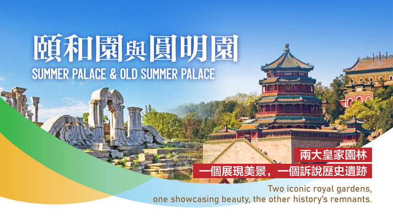 Mutianyu Great Wall+Summer Palace/ Yuanmingyuan Garden Day Tour - From the ramparts to the Summer Palace