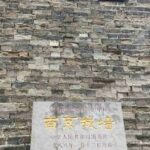 Nanjing City Wall - Key points before you choose