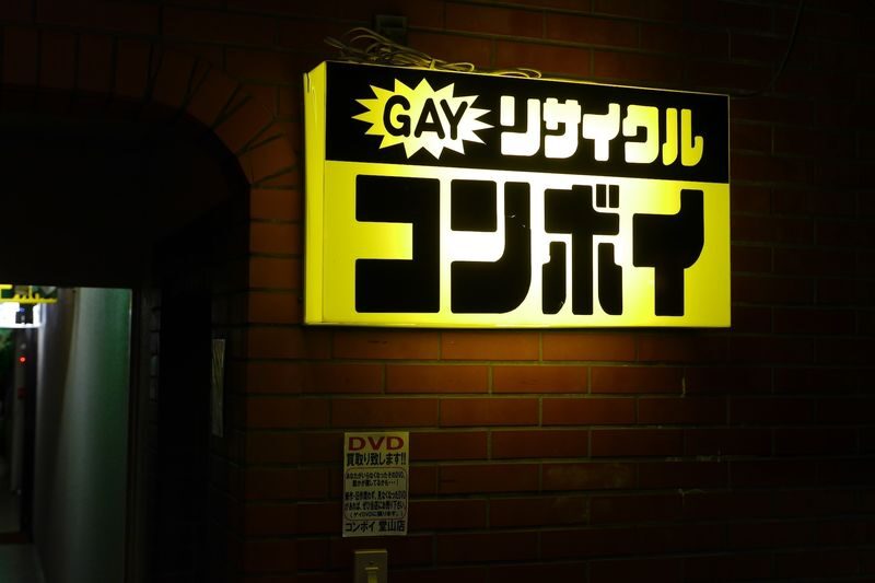Osaka: LGBTQ+ Culture Night Tour at Doyama & Shin-sekai Areas - From private gathering places to a public story