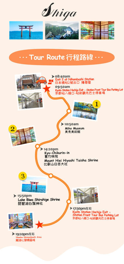Shiga: Lake Biwa Shirahige Shrine & Miho Museum & Former Chikurin-in Temple Day Trip | Departing from Osaka/Kyoto - A quiet pause at former Chikurin-in Temple