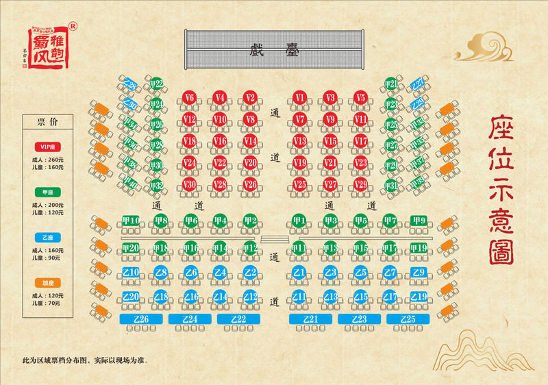 Sichuan Opera House - Shufeng Yayun Ticket - Face-changing is a highlight, not the whole show