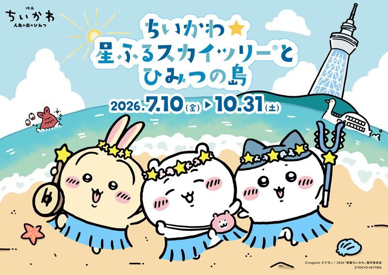 TOKYO SKYTREE Ticket - The 350-meter Tembo Deck: Tokyo in every direction