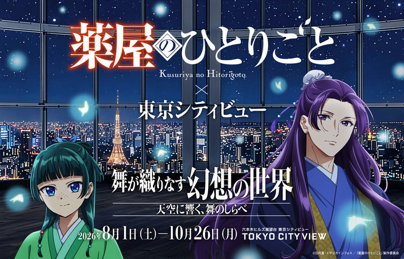 TV Anime "The Apothecary Diaries" x TOKYO CITY VIEW - Five things to know before you go