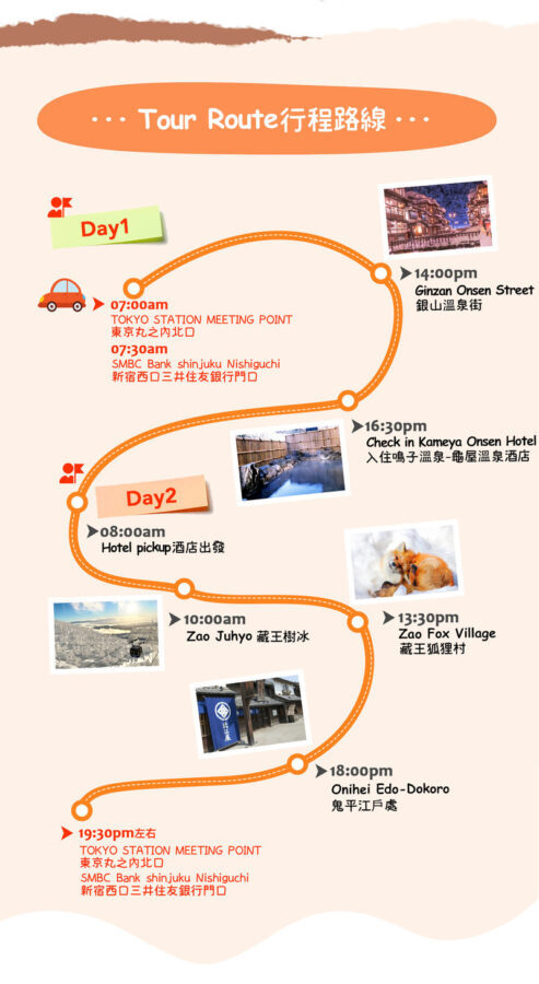 Winter wonderland in the Northeast | Ginzan Hot Springs, Zao Ice Trees, Fox Village, Onihira Edo-chu 2-day tour (including breakfast and dinner at the hot spring hotel) | Depart from Tokyo - Naruko Onsen makes the overnight worthwhile